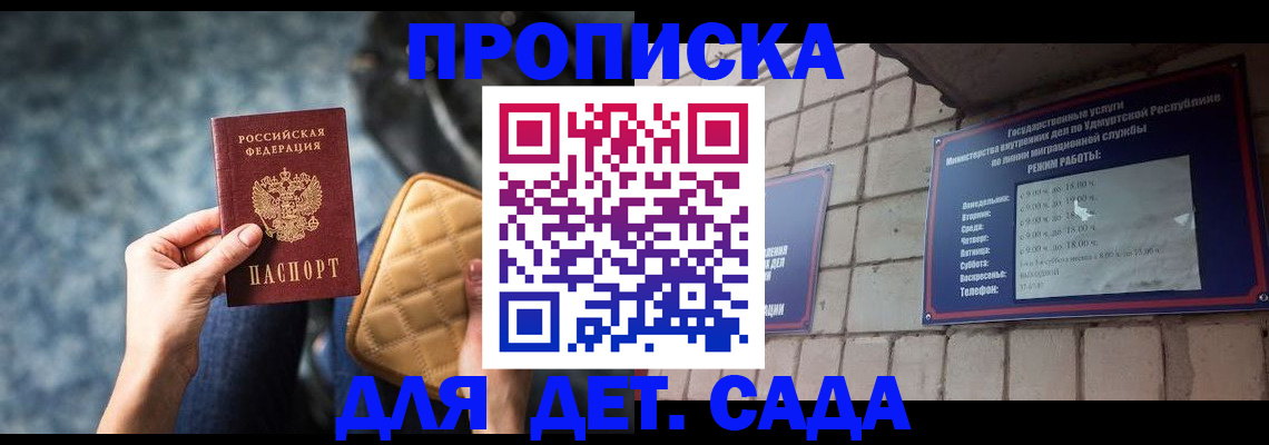 прописка штамп в Анапе