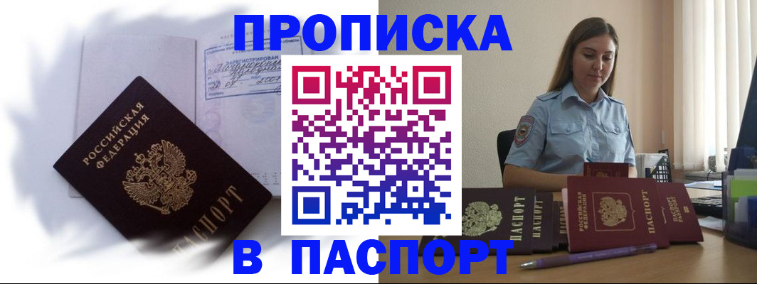 миграционный учет в Анапе