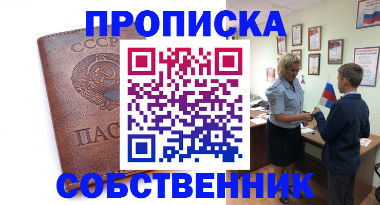 временная регистрация купить в Анапе