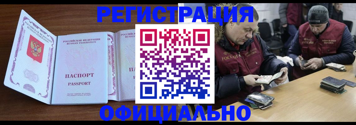 миграционный учет в Анапе