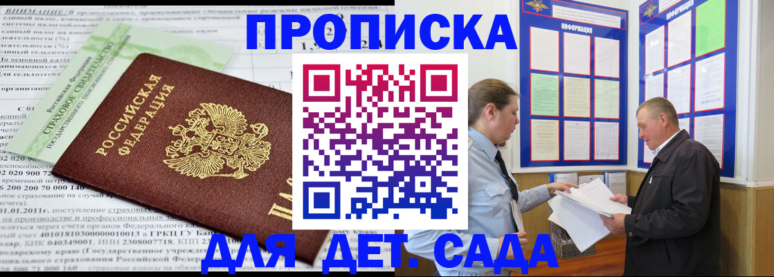 регистрация для дет. сада в Анапе